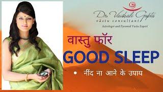 Vastu Tips for good sleep  by Dr. Vaishali Gupta.