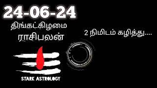 இன்றைய ராசிபலன்கள்  | Tamil Astrology | 24-06-24 | ராசிபலன் | Daily horoscope | stark astrology