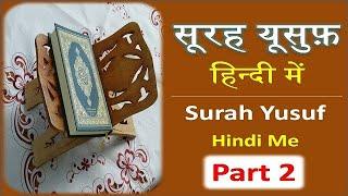 surah yusuf hindi mein full text Part 2 | सूरह यूसुफ़ हिन्दी में