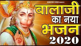 बालाजी का नया भजन 2021 | बालाजी हिट भजन 2021 | Mehandipur Balaji | New Balaji Bhajan 2021