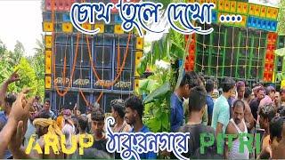 ARUP VS PITRI SOUND। BOX COMPETITION। ঠাকুর নগর।KGS BOX COMP