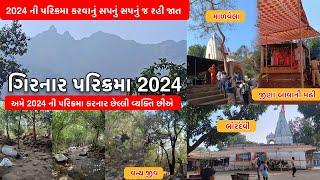 Girnar Lili Parikrama 2024 ની પરિક્રમા કરવાનું સપનું સપનું જ રહી જાત | Girnar Parikrama 2024