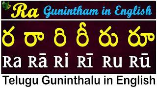 Telugu Guninthalu in English | How to write Ra gunintham | ర గుణింతం | Learn #guninthalu in English