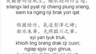 王勃 滕王閣序 中古漢語朗讀