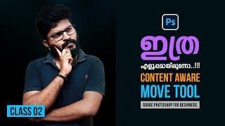 How to use Content Aware Move Tool | Adobe Photoshop for Beginners | Malayalam Tutorial | Class 2