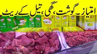 Imtiaz super market Karachi | Imtiaz Mega Store | Meat price in Pakistan | Oil and Ghee Price