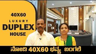 40x60 Duplex house | New Luxury Home in Bangalore | East Facing | Shantha Ventures