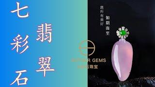 翡翠|翡翠直播|翡翠毛货|翡翠臺|玉|jade|翡翠 Live|精品翡翠毛货|(玉哥 2022-3-5 晚)|翡翠源头直播|直播为您挑翡翠美货||翡翠毛货|匠心工艺，美美货多多