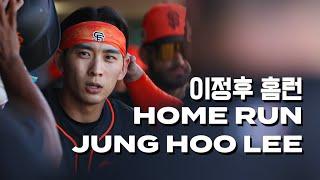 Jung Hoo Lee's First Spring Training Home Run | 이정후 홈런 | SF Giants Highlights