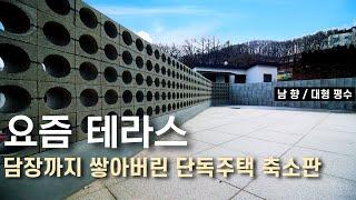  생각의 전환. 그리고 3500만원 할인. [경기도광주빌라매매][경기도광주테라스빌라][경기도광주신축빌라]