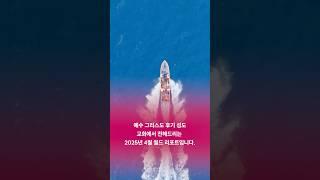 2025년 4월 월드 리포트  티저 영상 #연차대회 #뉴스 #그의말을들으라 #예수그리스도후기성도교회 #예수그리스도 #예수님 #말씀 #JesusChrist