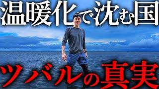 「温暖化で海に沈む」は本当か？ツバルの現在を取材してみた