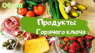 Плюсы Горячего ключа: первый - еда. Обзор продуктовой ярмарки: продукты и цены. Переезд на юг.