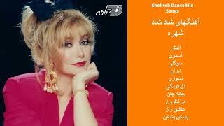 SHOHREH DANCE MIX SONGS | آهنگهای شاد شهره