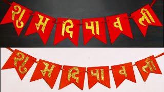 How to make shubh deepawali banner with paper/diwali craft/Bhagat's creations.