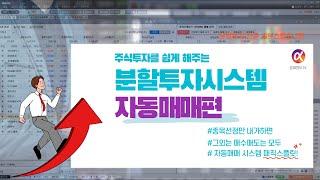 마법의 분할 투자 시스템 매직스플릿 | 3편 - 자동매매 사용법
