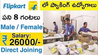 Flipkart packing job 2024 | job Vacancy 2024 | Flipkart job 2024 | Packing job |