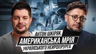 Реальна історія найвідомішого у Європі українського нейрохірурга І Говорить Суханов