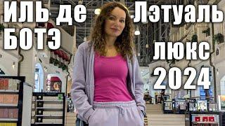 НОВОЕ В ИЛЬ ДЕ БОТЭ, ЛЭТУАЛЬ! АРОМАТЫ ЛЮКС, ПАРФ НОВИНКИ 2024, НИША! АКТУАЛЬНЫЕ ЦЕНЫ! МОСКВА!