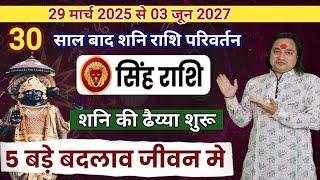 सिंह राशि शनि की ढैय्या 2025 | Singh Rashi Shani Ki Dhaiyya 2025 | Astro Aaj