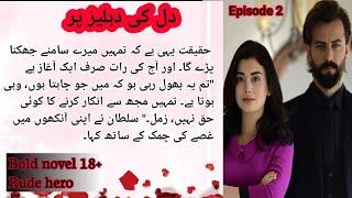 Rude hero romantic novel || Dil ki Dehleez par Episode 2 || Urdu novels || Romantic