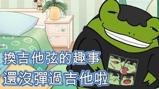 【老王精華】愛哭王、換吉他弦、排球、威力彩、即時通看裸聊、男模會館之猛男秀、 - 6/16