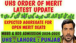 UHS Order of Merit | MBBS & BDS 2024-2025 | Punjab Public medical & Dental colleges expected merit