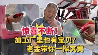 翡翠加工廠也有寶貝？驚喜不斷！老金帶你一探究竟！#翡翠原石 #翡翠收藏 #翡翠高貨