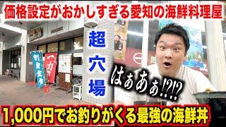 [Price destruction] The quality of the super cheap seafood bowl restaurant in a really hidden gem...