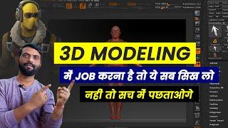 3D Modeling JOBNEW UPDATESइसके बिना 3D MODELING का JOB नहीं मिलेगा #KumarBrajesh