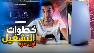 خطوات تشغيل بلايستيشن 5 لاول مرة