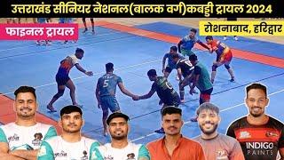 kabaddi Trail Roshna baad part 3 Rajan laksar Aman Chauhan deri pro kabaddi Match star