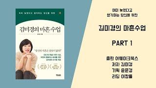 이창률BD - 마흔수업 PART 1