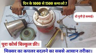 How to open mixer grinder coupler | how to change mixer grinder coupler | mixer coupler kese badle