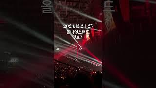 내 첫 콘서트는 싸이콘서트