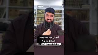 لایڤی مامۆستا سۆران 23/02/2024