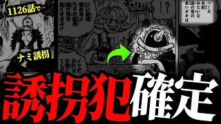 シャンクス曰く「血の気の多いガキ」がナミ誘拐の真犯人です。【ワンピース ネタバレ】