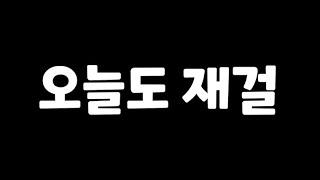한화이글스 김재걸 주루 코치 오늘도 재걸~