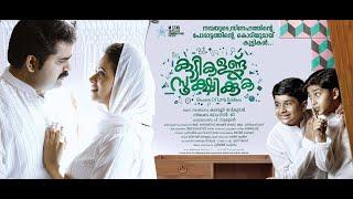 Kuttikalundu Sookshikkuka Full Movie HD | 2016 Malayalam Movie | Anoop Menon | Bhavana