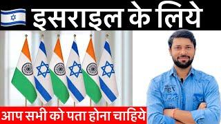  Israel Job important Information ℹ️ | इसराइल जॉब के लिये।क्या करे ?