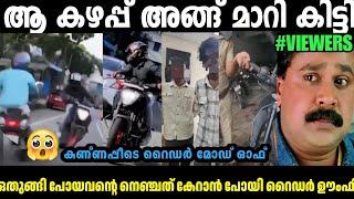 നടുറോഡിലാ ബൈക്കു കഴപ്പ് എംവിഡി പൊക്കി അവസാനംBIKE RIDERS TROLL|INSTAGRAM VIRAL|MALLU TORLL LATEST