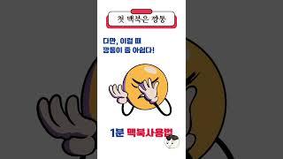 무조건 첫 맥북 구매는 맥북 에어 M2 M1이 진리 입니다. | 초보자를 위한 맥북 구매 가이드 #shorts