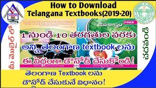 How to Download TS Textbooks|Download Telangana Textbooks|Download TS E-Textbooks| TS PDF Textbooks