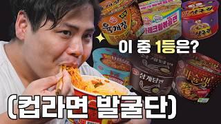 편의점만 가면 새로운 라면이 나와있네?! 뭐가 맛있나 싹다 먹어봐야겠지..?!