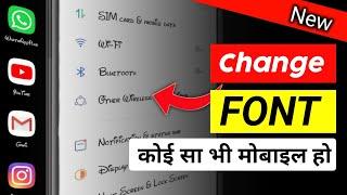 how to change font style | mobile ka font change kaise kare || mobile font style