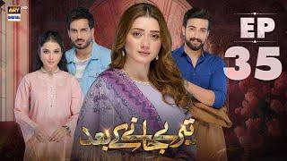 Teray Janay Kay Baad Episode 35 | 16 Sep 2024 | ARY Digital Drama