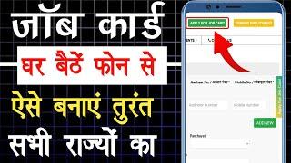 Job Card Kaise Banaye Online 2025 | Job Card Online Apply | MGNREGA Job Card Online Apply 2025