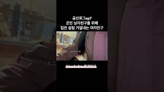 내가 좋아하는 간식=남자친구한테 줄 간식 #곰신 #곰신브이로그 #유튜버 #일상 #유머