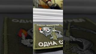 Нашивка на одежду