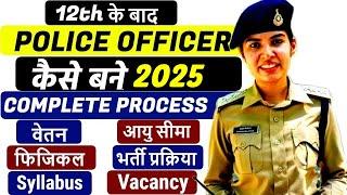 12th ke baad police kaise bane - How to become police officer after 12th #police_kaise_bane